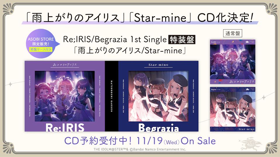 学園アイドルマスター　学マス　CD 12枚 1st single　セット 有村麻央、紫雲清夏、篠澤広 1stシングル発売決定！予約受付中